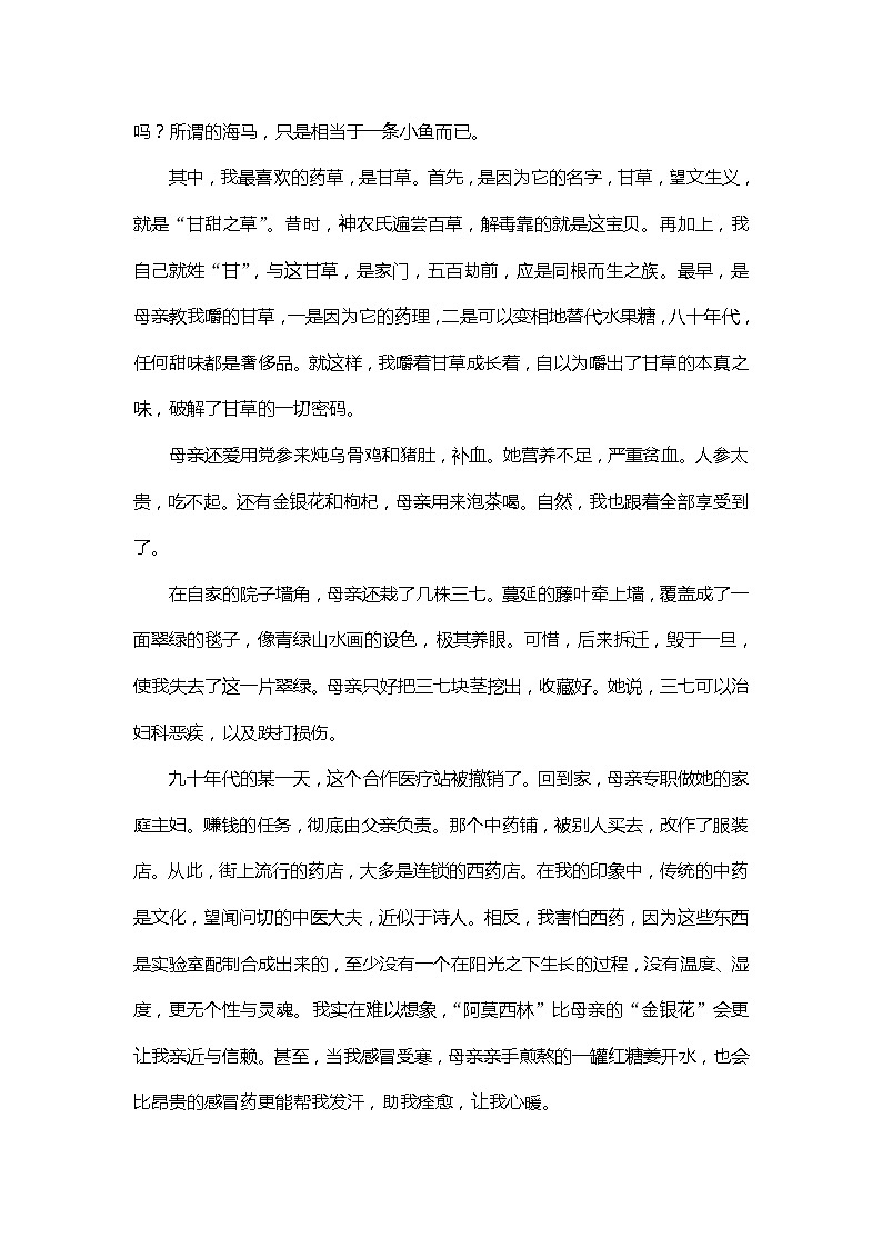2020版高考语文新大一轮浙江版教师用书：专题四学案三　散文探究5大考点03