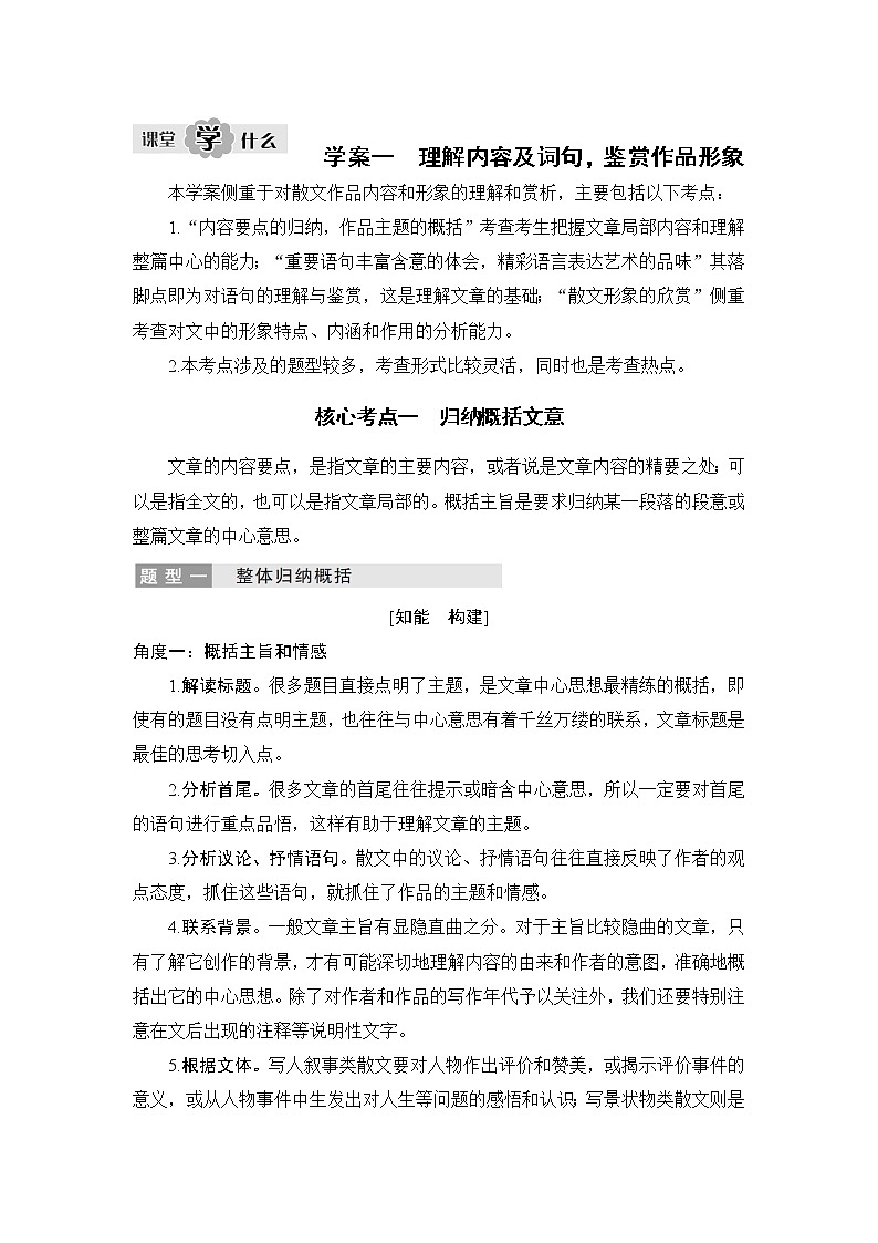 2020版高考语文新大一轮浙江版教师用书：专题四学案一　理解内容及词句鉴赏作品形象01