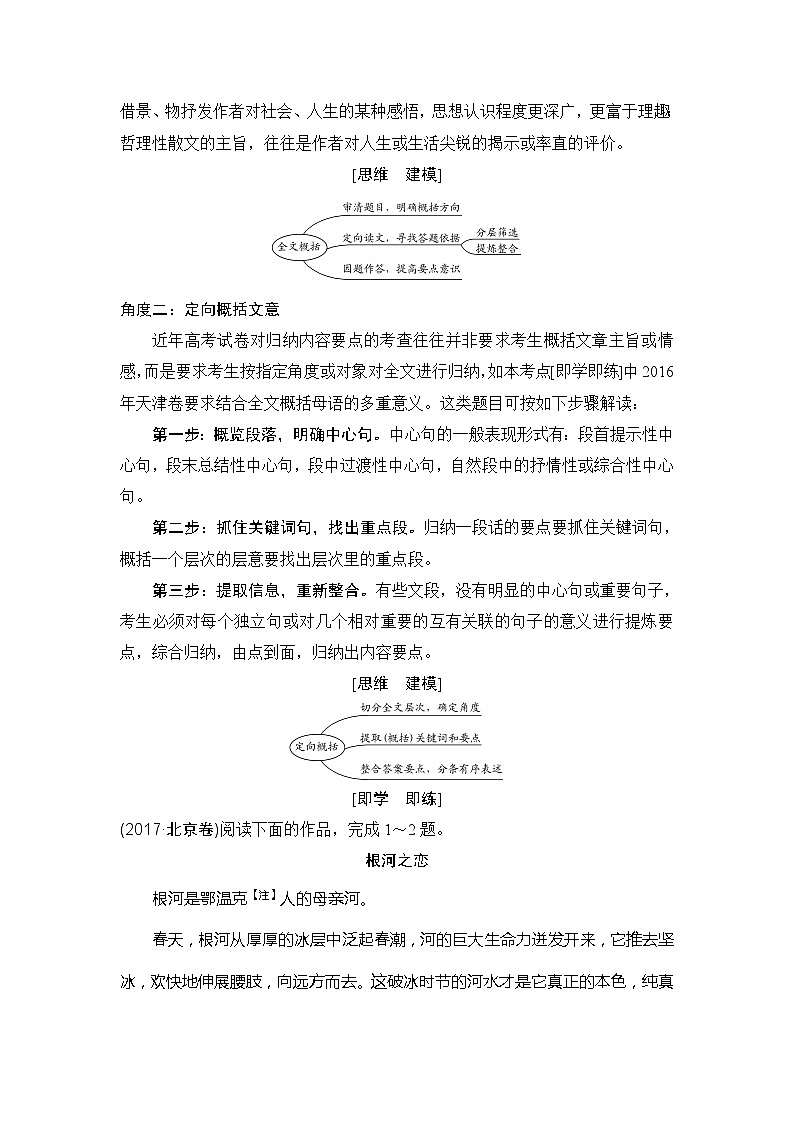 2020版高考语文新大一轮浙江版教师用书：专题四学案一　理解内容及词句鉴赏作品形象02