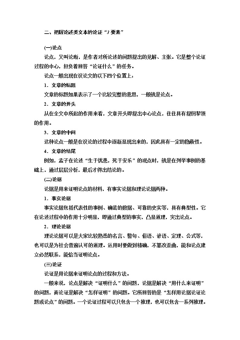 2021新高考语文一轮通用版教师用书：第1部分专题1现代文阅读Ⅰ第2页