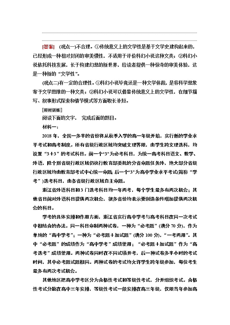 2021新高考语文一轮通用版教师用书：第1部分专题1现代文阅读Ⅰ第4讲文本内容的个性化解读02