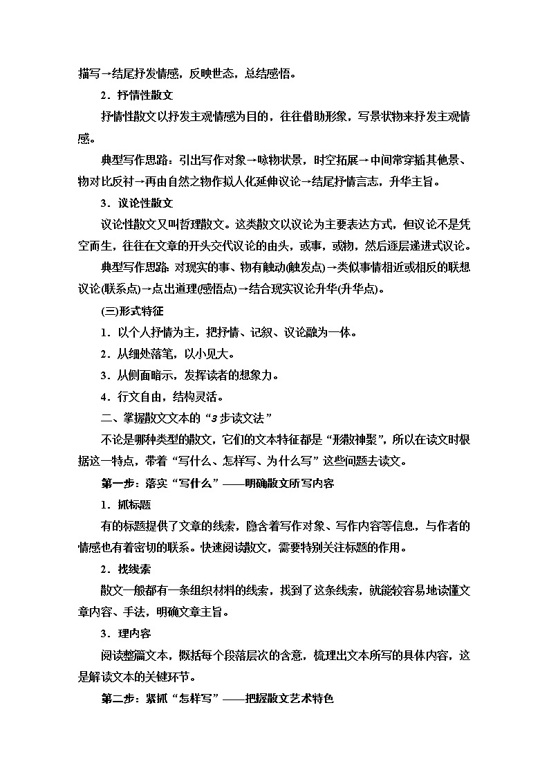 2021新高考语文一轮通用版教师用书：第1部分专题2现代文阅读Ⅱ散文阅读02