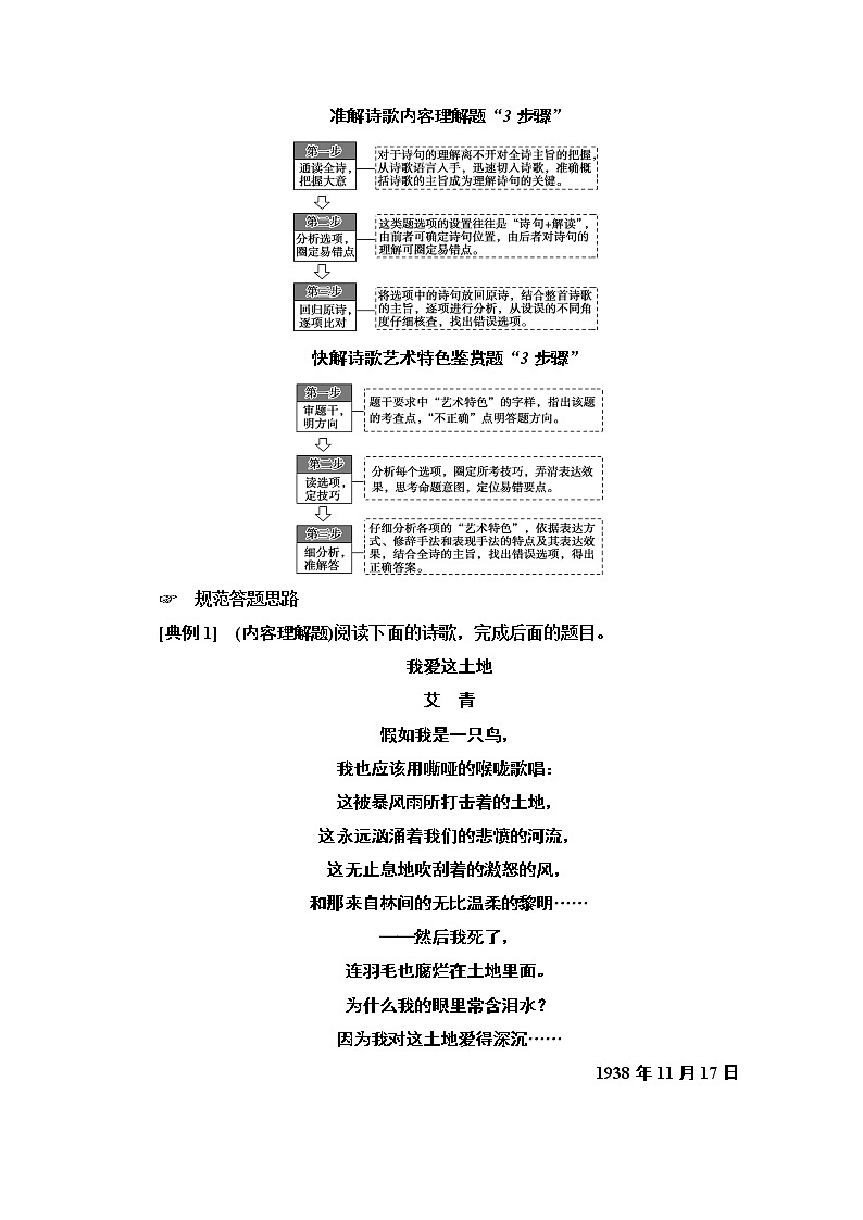2021新高考语文一轮通用版教师用书：第1部分专题2现代文阅读Ⅱ现代诗歌鉴赏第1讲现代诗歌鉴赏选择题第2页