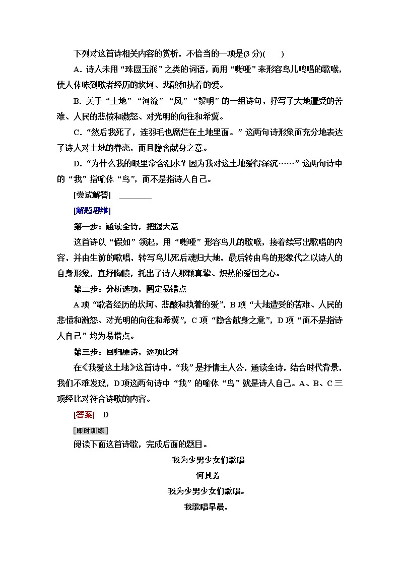 2021新高考语文一轮通用版教师用书：第1部分专题2现代文阅读Ⅱ现代诗歌鉴赏第1讲现代诗歌鉴赏选择题第3页