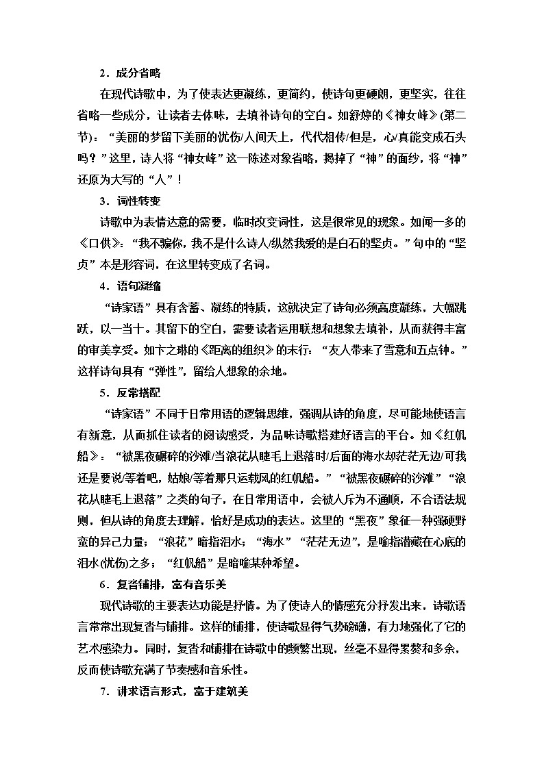 2021新高考语文一轮通用版教师用书：第1部分专题2现代文阅读Ⅱ现代诗歌鉴赏第3页