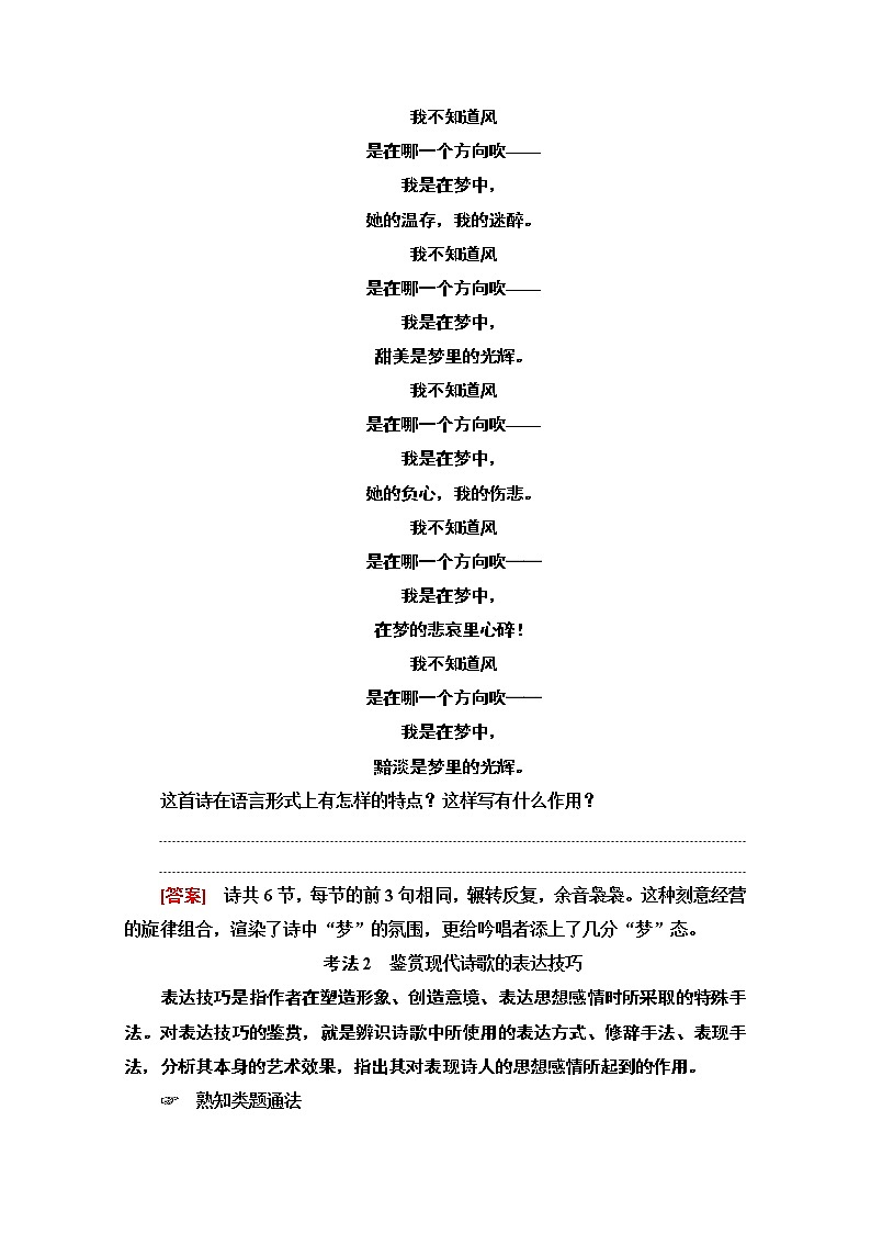 2021新高考语文一轮通用版教师用书：第1部分专题2现代文阅读Ⅱ现代诗歌鉴赏第3讲鉴赏现代诗歌的语言和表达技巧03