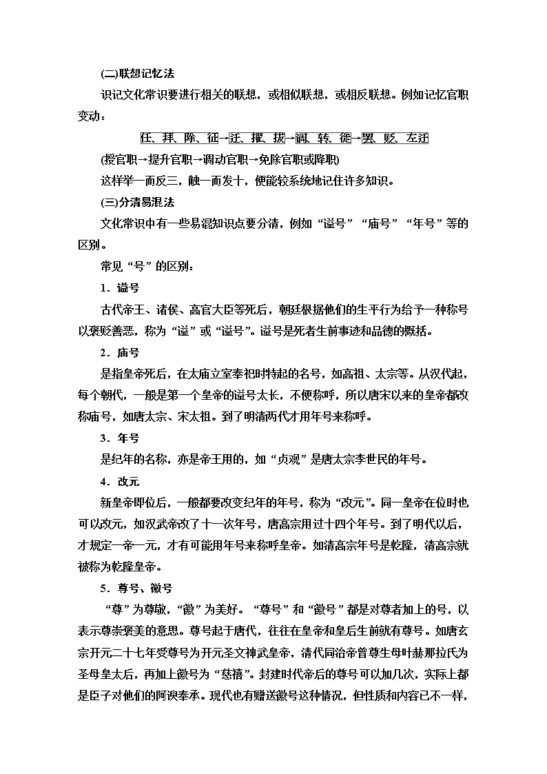 2021新高考语文一轮通用版教师用书：第2部分专题3题型突破篇第2讲古代文化常识题02