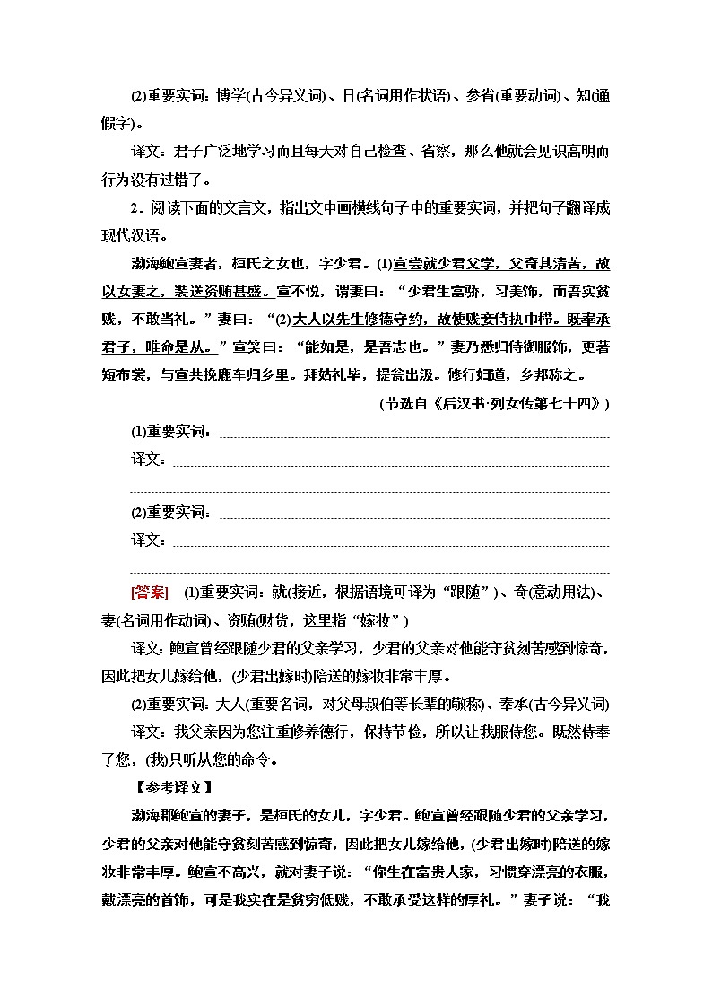 2021新高考语文一轮通用版教师用书：第2部分专题3题型突破篇第4讲文言文翻译题第2页