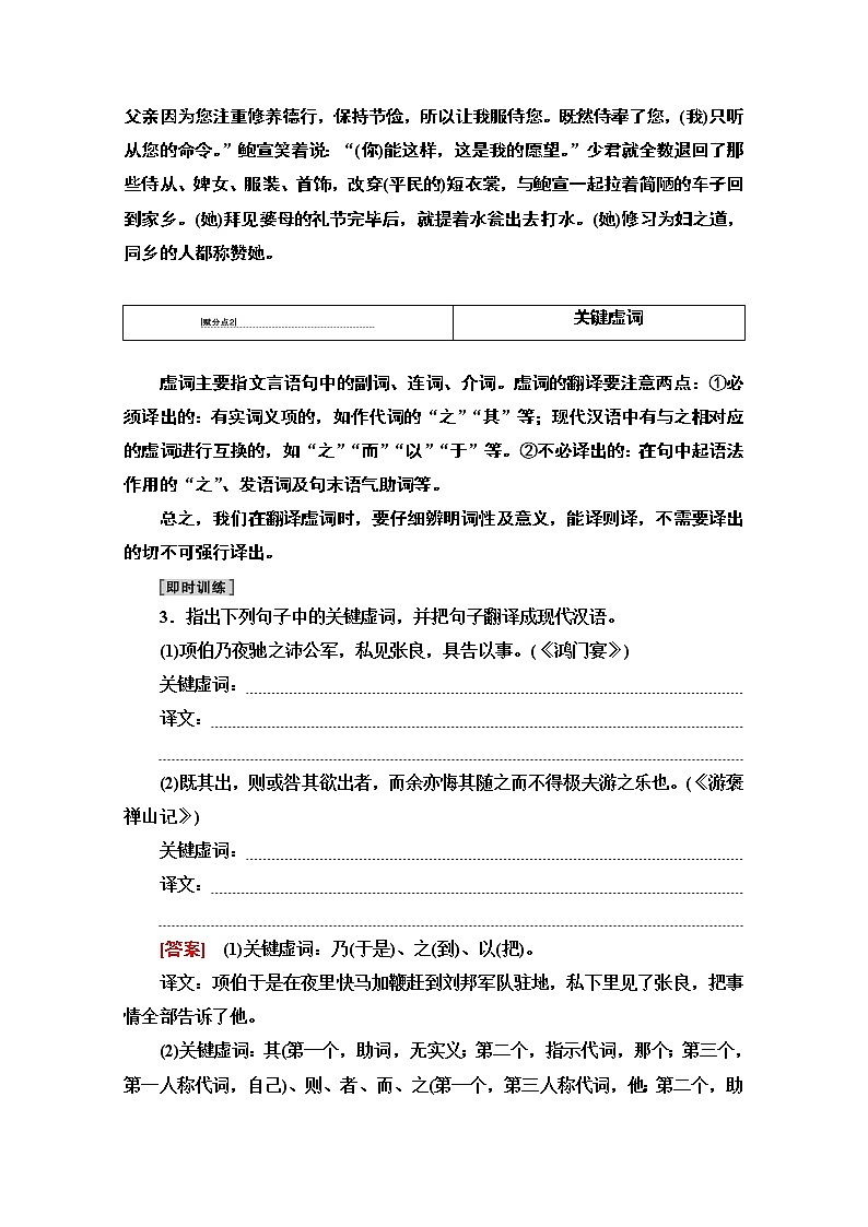 2021新高考语文一轮通用版教师用书：第2部分专题3题型突破篇第4讲文言文翻译题第3页