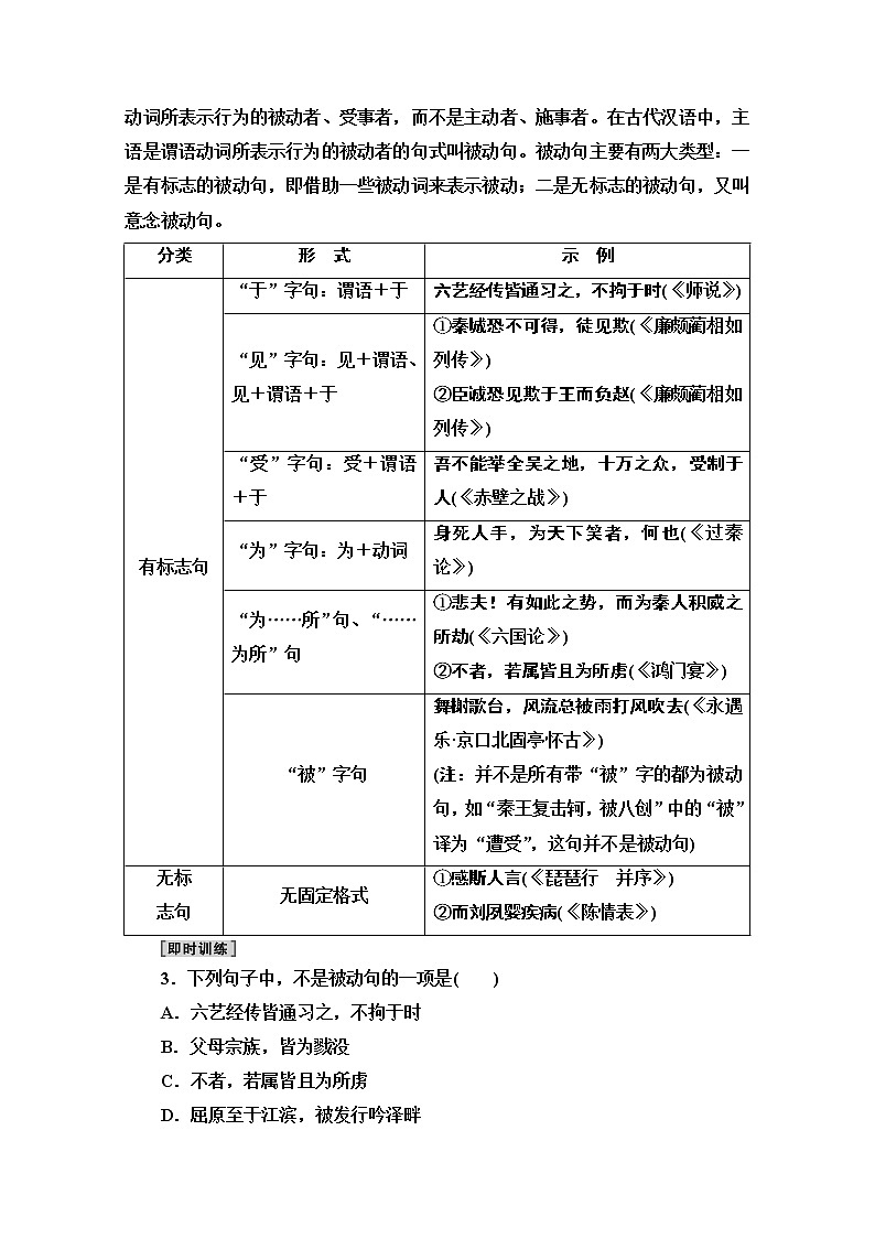 2021新高考语文一轮通用版教师用书：第2部分专题3文言基础篇第3讲文言句式第3页