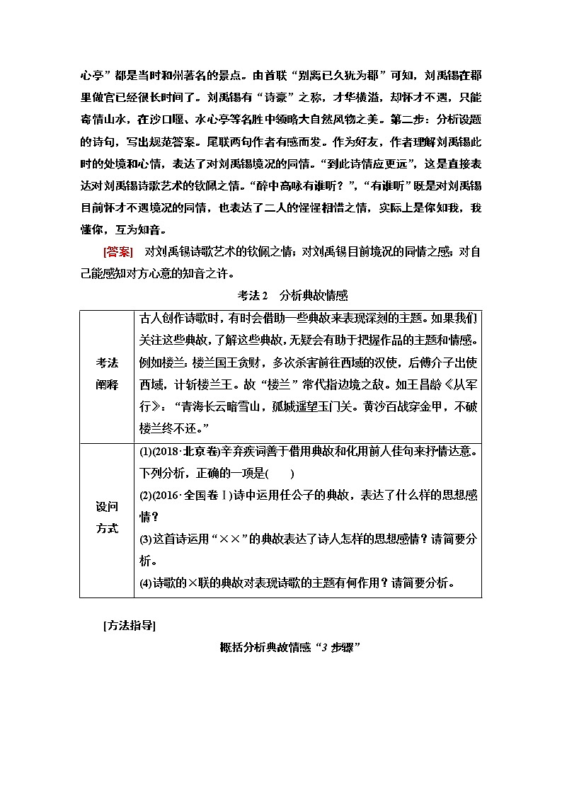 2021新高考语文一轮通用版教师用书：第2部分专题4古代诗歌鉴赏第5讲评价思想内容和观点态度第3页