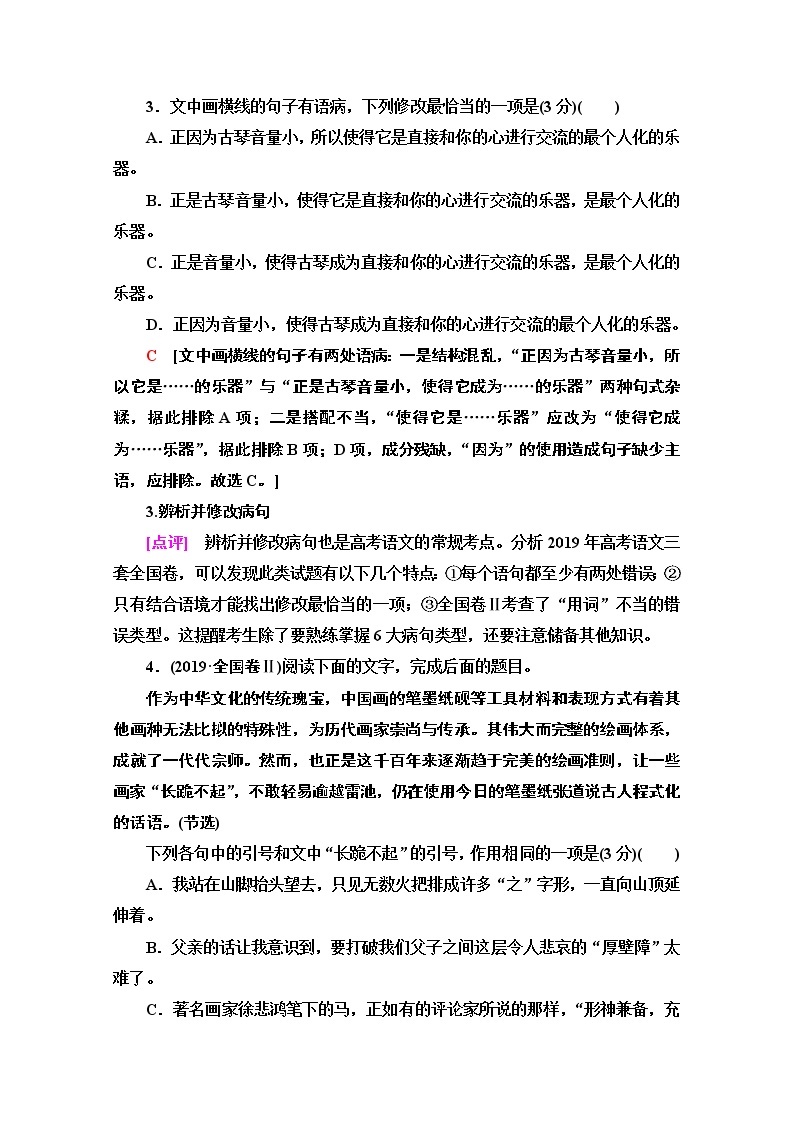 2021新高考语文一轮通用版教师用书：第3部分语用题：在文段中解决语用的实际问题03