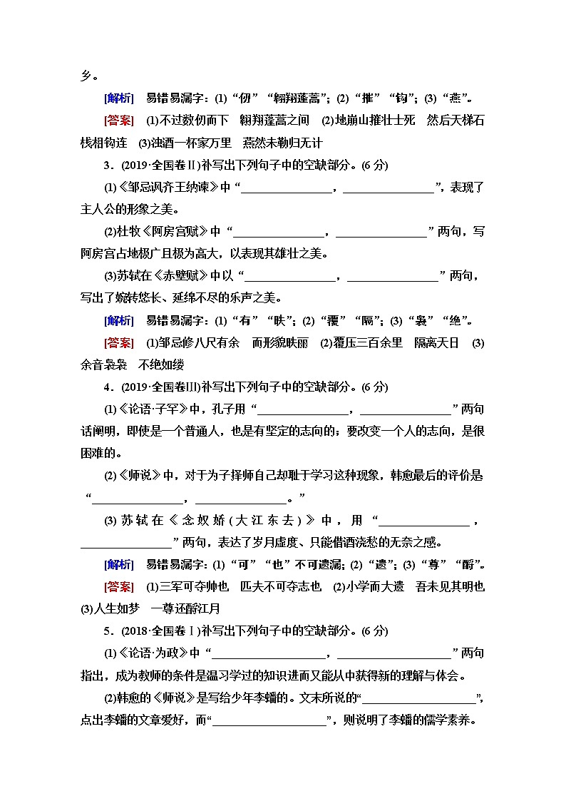 2021新高考语文一轮通用版教师用书：第2部分专题5默写常见的名篇名句02