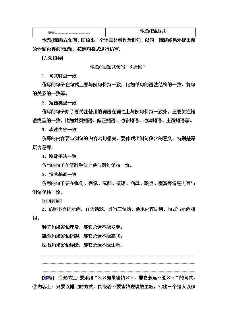 2021新高考语文一轮通用版教师用书：第3部分专题10仿用、变换句式正确运用常见的修辞03