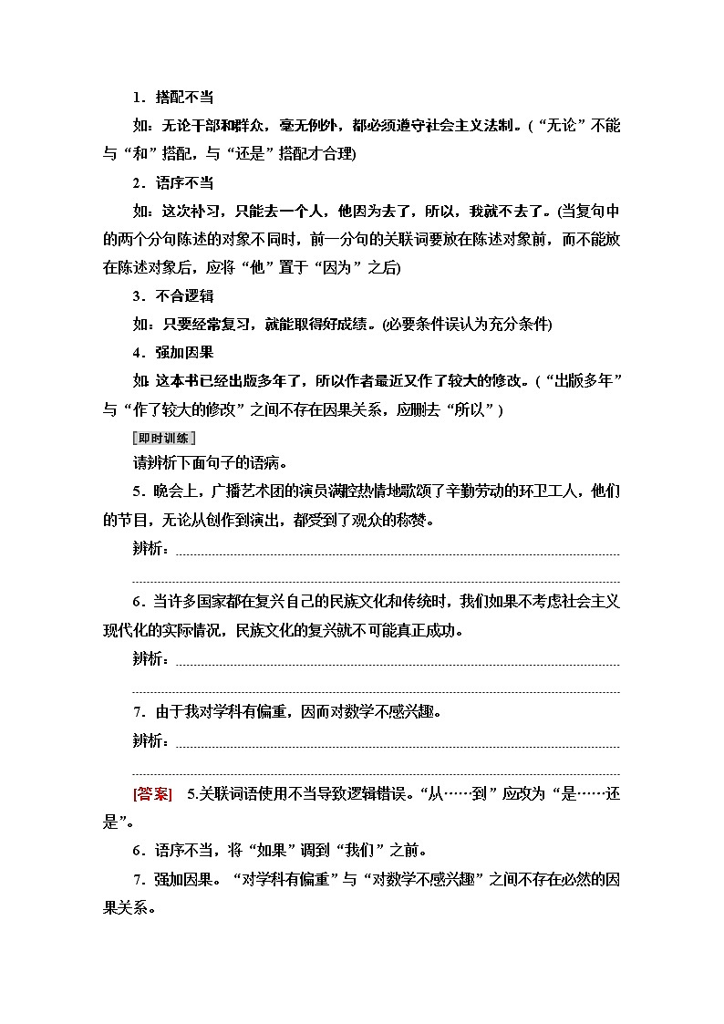 2021新高考语文一轮通用版教师用书：第3部分专题7第3讲　采用诊治病句“3步骤”确保“手到病除”03