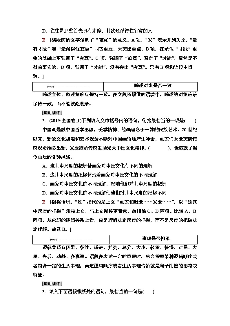 2021新高考语文一轮通用版教师用书：第3部分专题11第2讲语言表达连贯第3页
