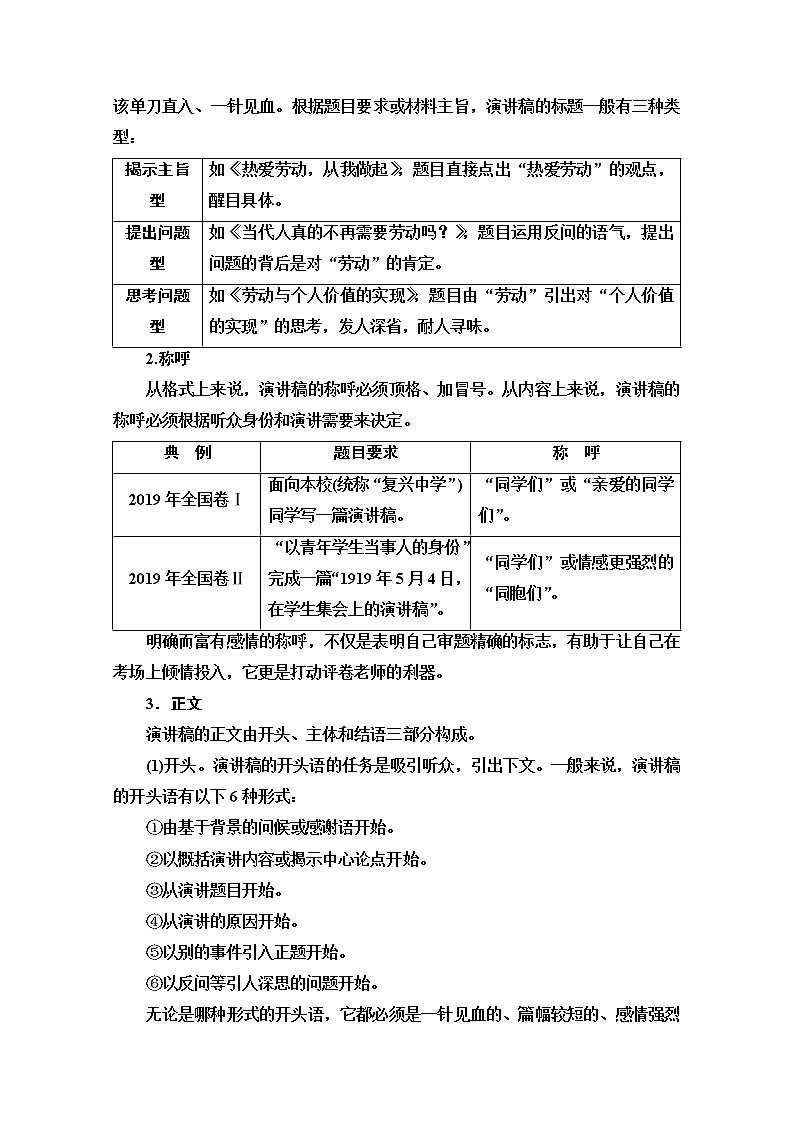 2021新高考语文一轮通用版教师用书：第4部分第1讲实用类文体写作02
