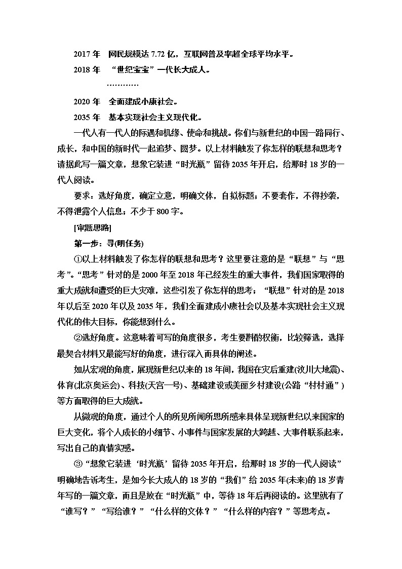 2021新高考语文一轮通用版教师用书：第4部分第2讲任务驱动型作文的审题立意02