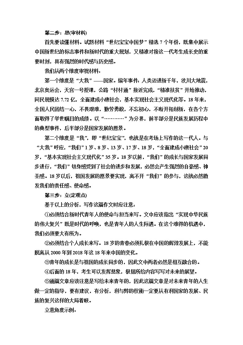 2021新高考语文一轮通用版教师用书：第4部分第2讲任务驱动型作文的审题立意03