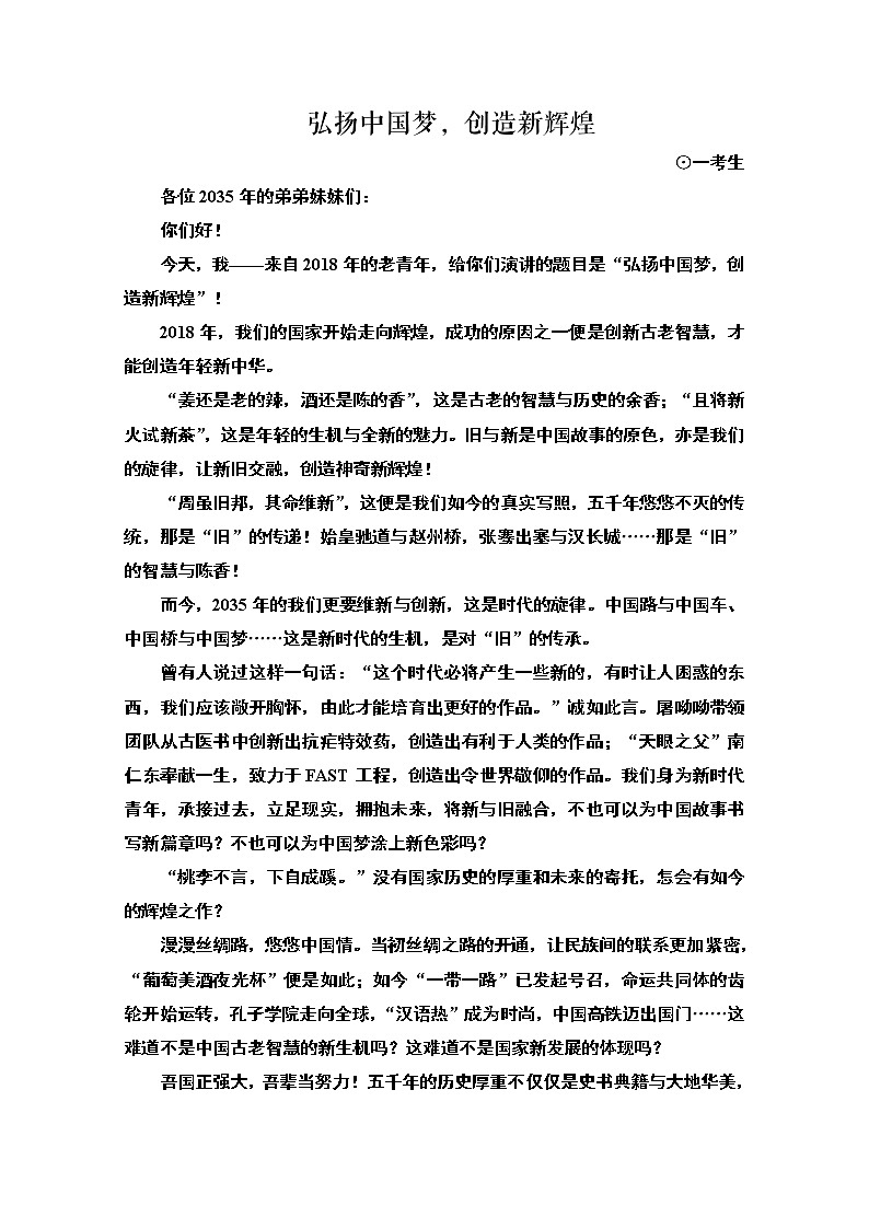 2021新高考语文一轮通用版教师用书：第4部分第6讲考场作文的语言锤炼第2页