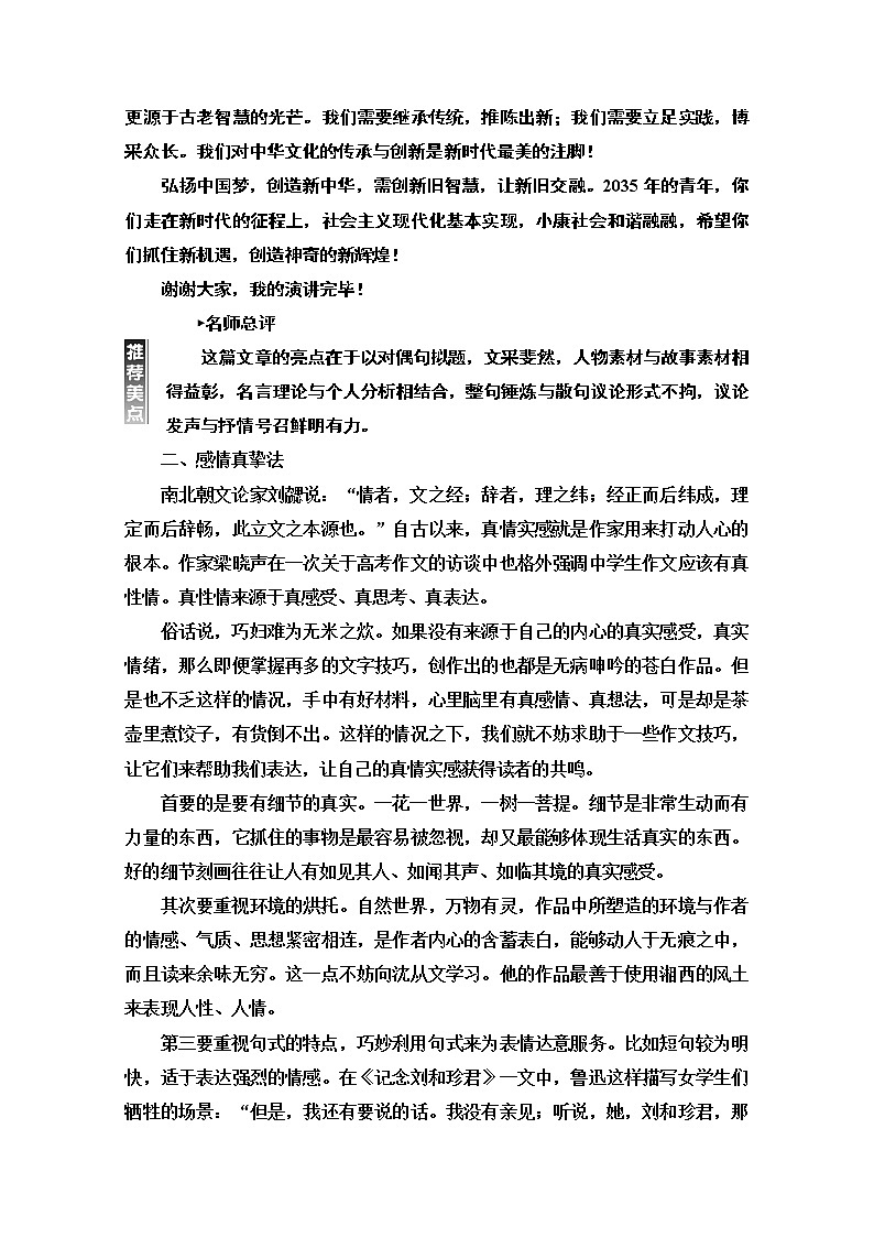 2021新高考语文一轮通用版教师用书：第4部分第6讲考场作文的语言锤炼第3页