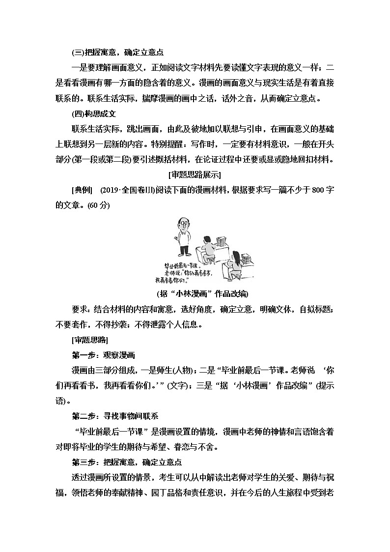 2021新高考语文一轮通用版教师用书：第4部分第3讲漫画类写作03