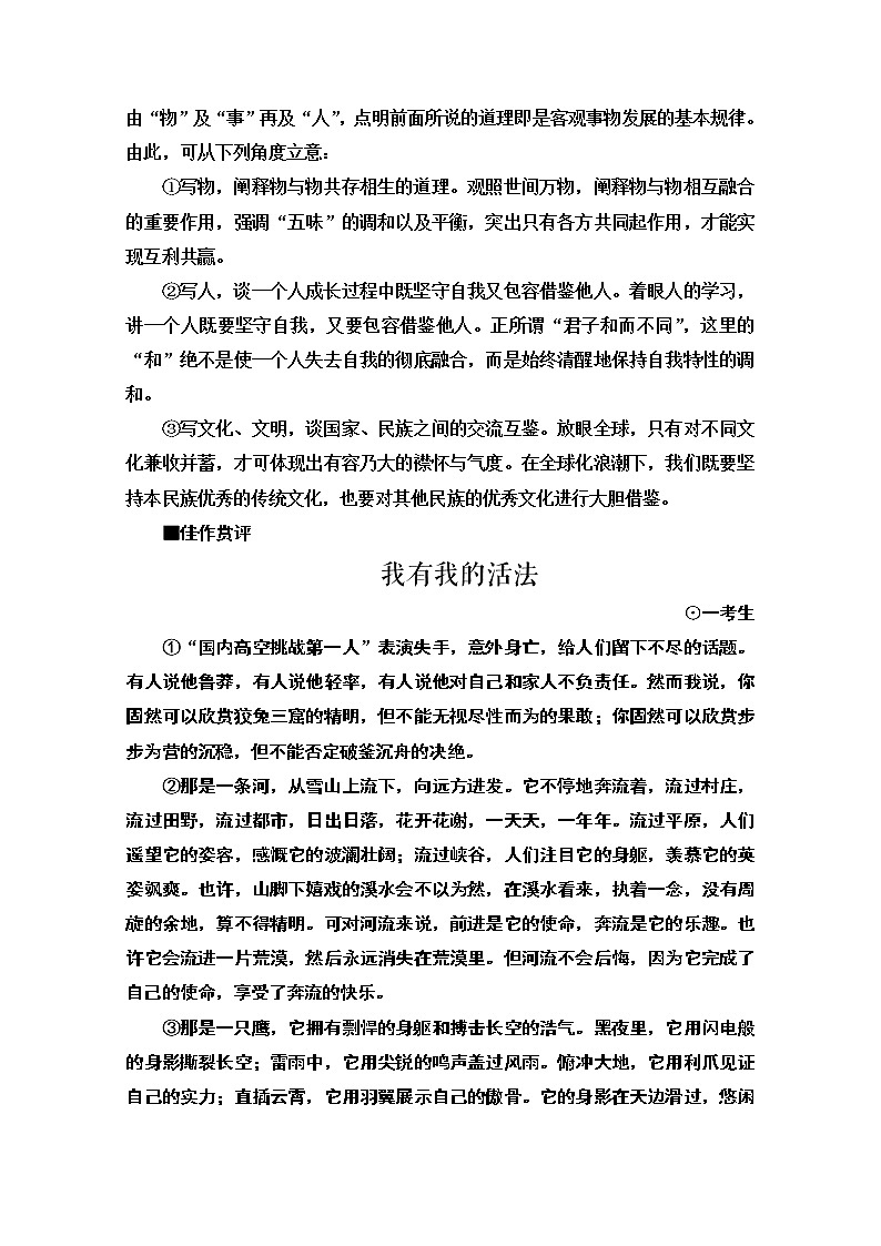 2021新高考语文一轮通用版教师用书：第4部分第4讲高分作文常见的“7类结构模式”第2页