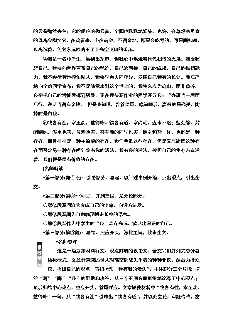 2021新高考语文一轮通用版教师用书：第4部分第4讲高分作文常见的“7类结构模式”第3页