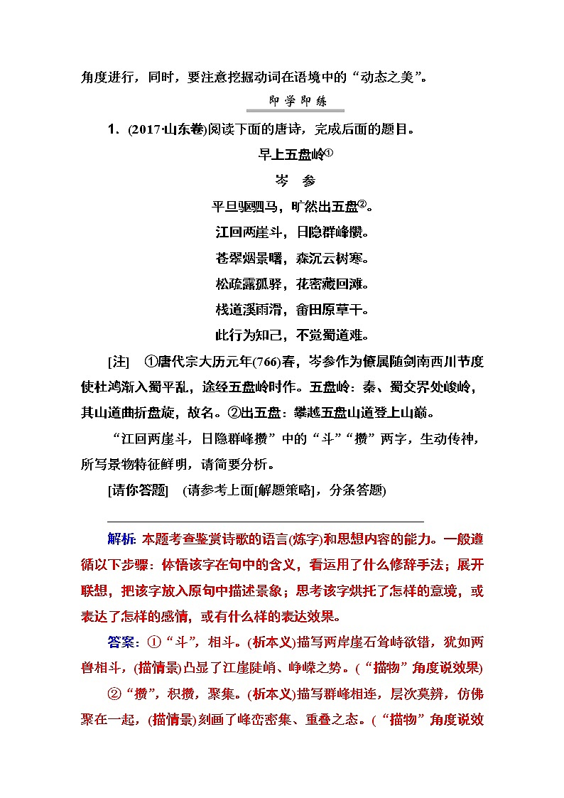 2021届高考语文一轮（统考版）教师用书：第二部分专题二第六讲　鉴赏诗歌的语言第2页