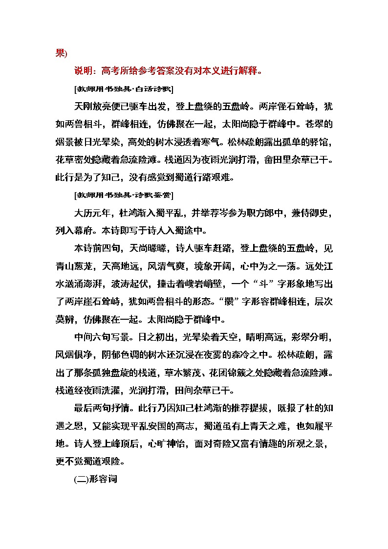 2021届高考语文一轮（统考版）教师用书：第二部分专题二第六讲　鉴赏诗歌的语言第3页