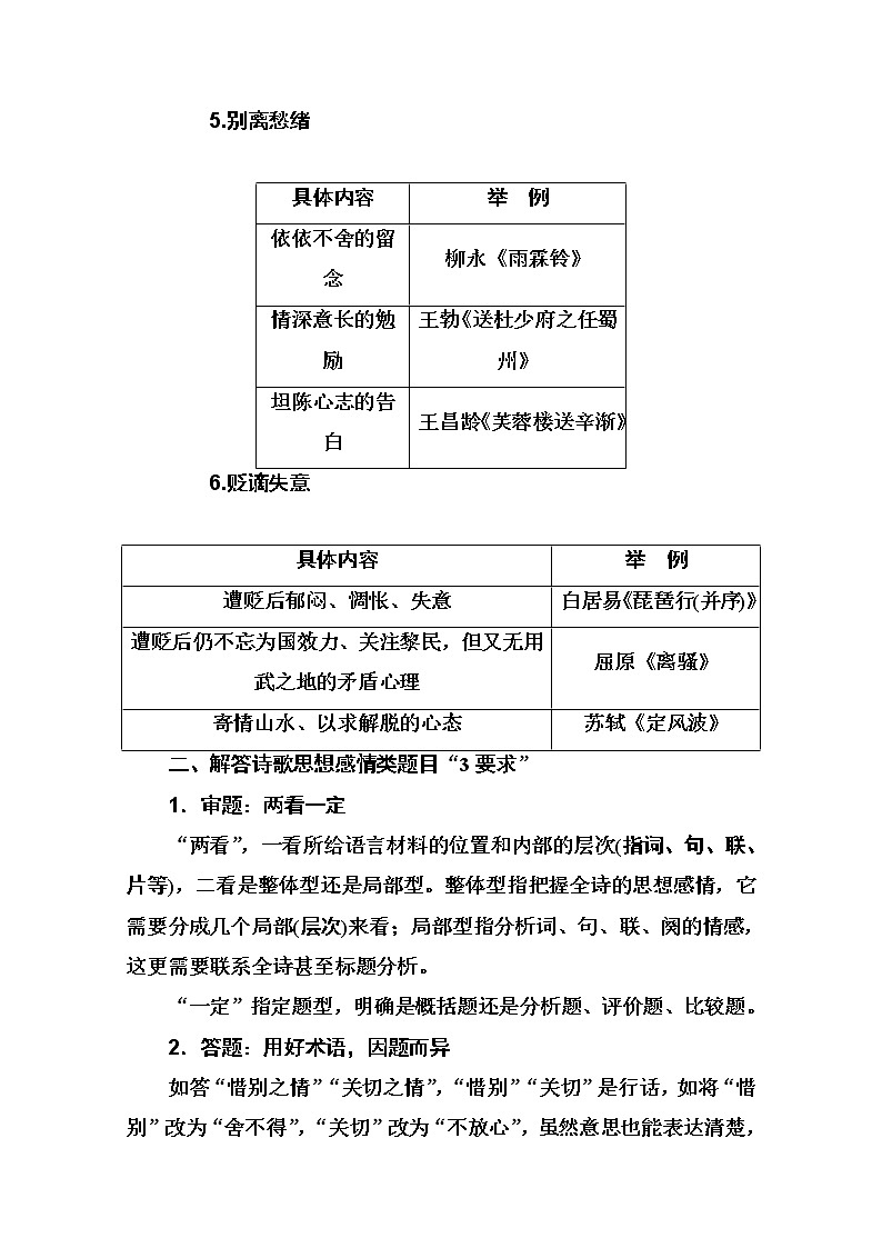 2021届高考语文一轮（统考版）教师用书：第二部分专题二第八讲　评价诗歌的思想内容和观点态度03