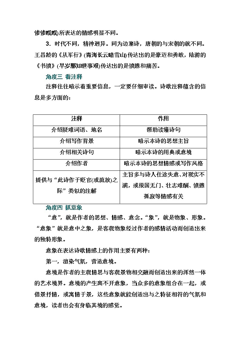 2021届高考语文一轮（统考版）教师用书：第二部分专题二第三讲　微观掌控6大角度解读诗歌第2页