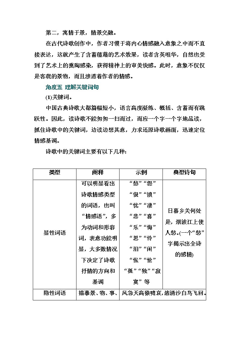 2021届高考语文一轮（统考版）教师用书：第二部分专题二第三讲　微观掌控6大角度解读诗歌第3页