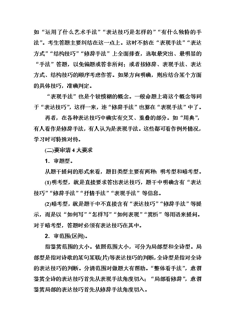 2021届高考语文一轮（统考版）教师用书：第二部分专题二第七讲　鉴赏诗歌的表达技巧第2页