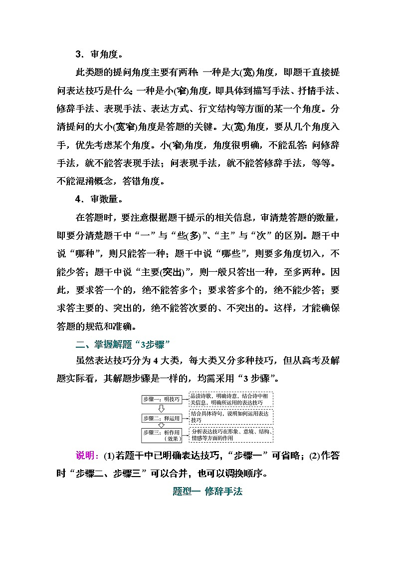2021届高考语文一轮（统考版）教师用书：第二部分专题二第七讲　鉴赏诗歌的表达技巧第3页