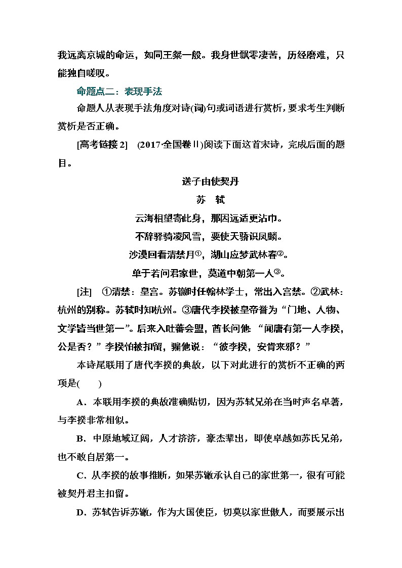 2021届高考语文一轮（统考版）教师用书：第二部分专题二第四讲　选择题命题设误及应对策略03