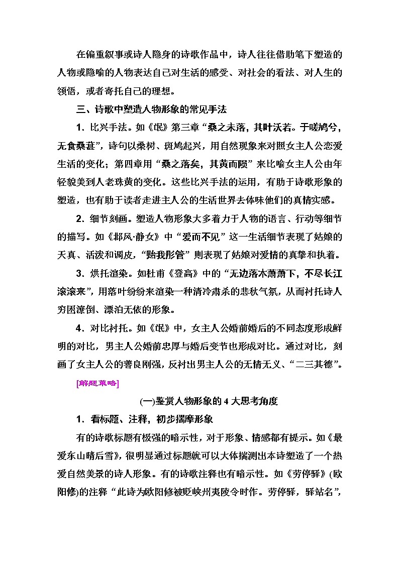 2021届高考语文一轮（统考版）教师用书：第二部分专题二第五讲　鉴赏诗歌的形象02