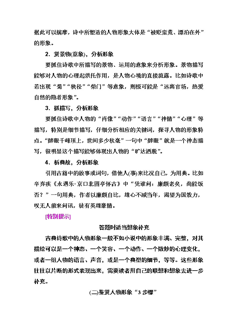 2021届高考语文一轮（统考版）教师用书：第二部分专题二第五讲　鉴赏诗歌的形象03