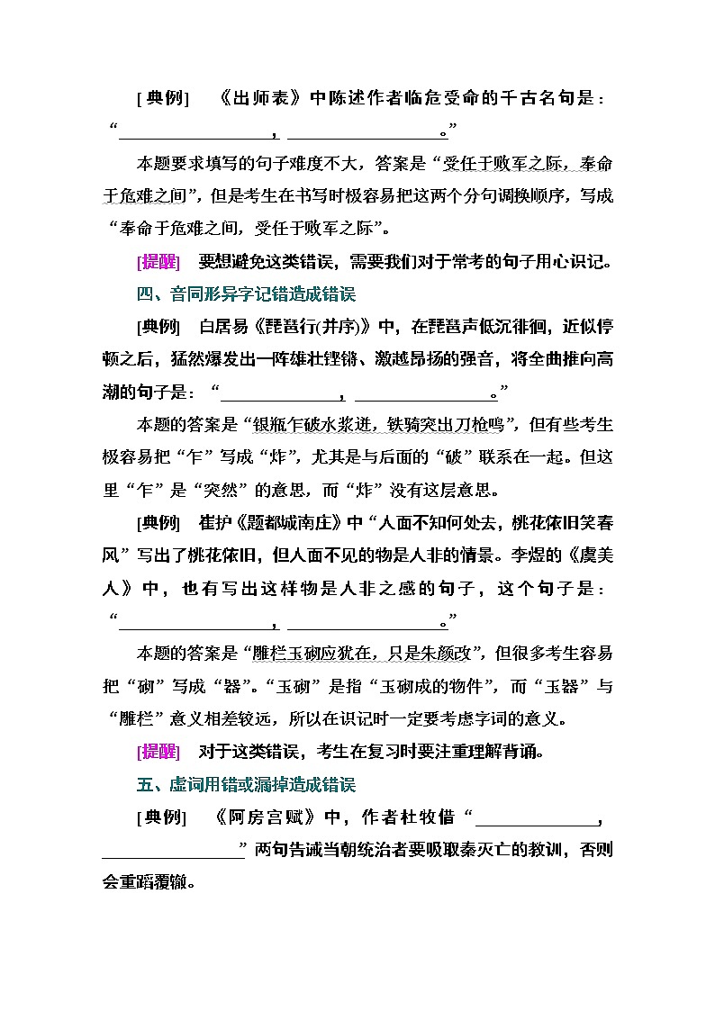 2021届高考语文一轮（统考版）教师用书：第二部分专题三第二讲　警惕7种常见错误02