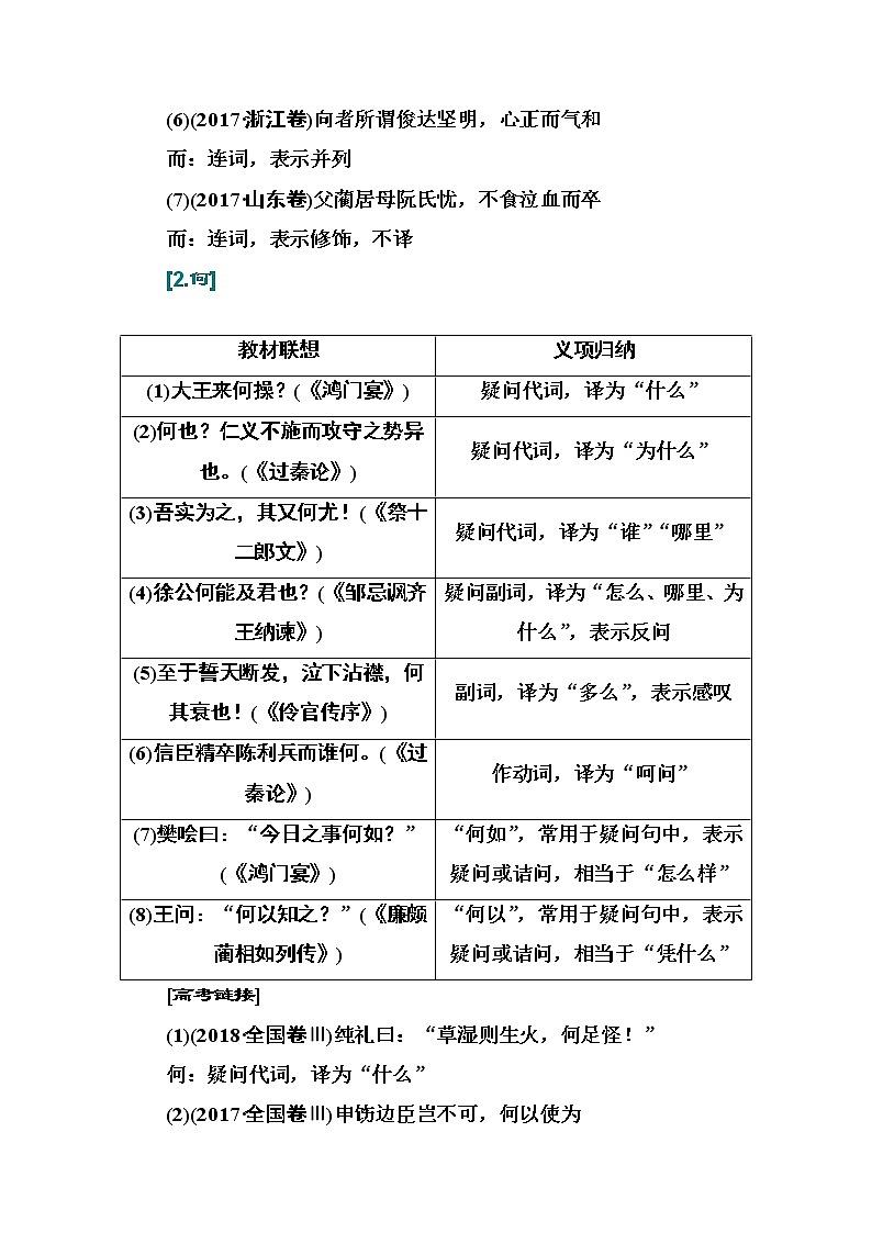 2021届高考语文一轮（统考版）教师用书：第二部分专题一第二讲　文言虚词03