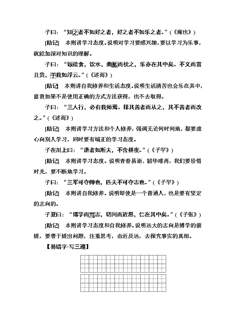 2021届高考语文一轮（统考版）教师用书：第二部分专题三知识清单六高考必背古诗文一、初中课标必背50篇第2页