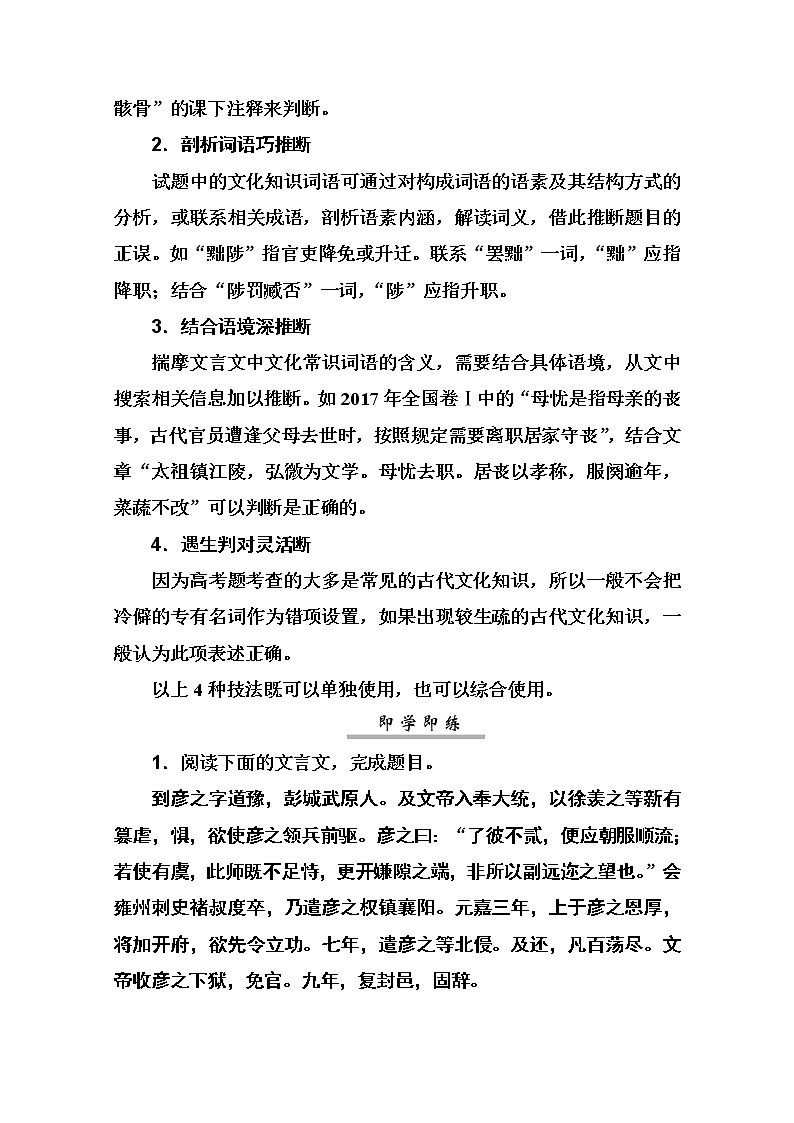 2021届高考语文一轮（统考版）教师用书：第二部分专题一第五讲　古代文化知识第3页