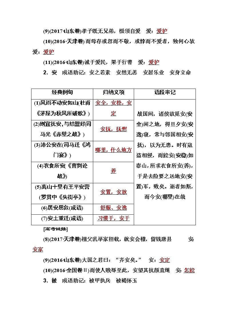 2021届高考语文一轮（统考版）教师用书：第二部分专题一知识清单二归纳串记120个文言实词02