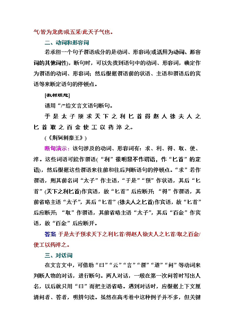 2021届高考语文一轮（统考版）教师用书：第二部分专题一第四讲　文言文断句第2页