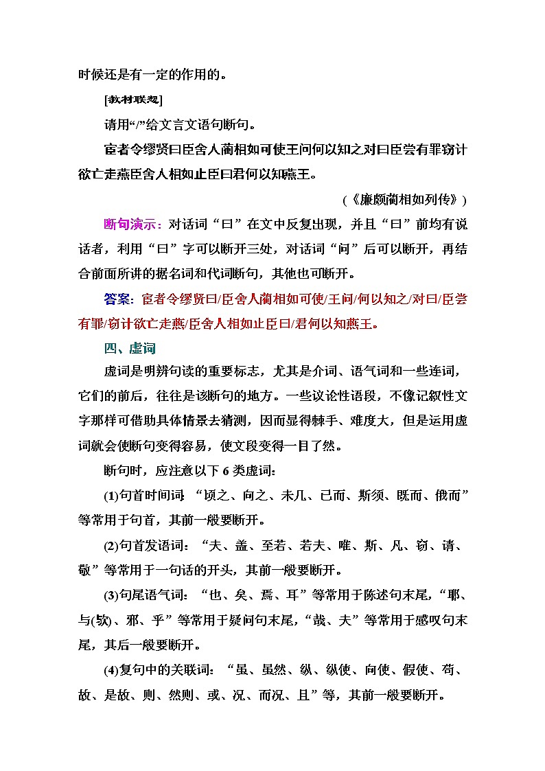2021届高考语文一轮（统考版）教师用书：第二部分专题一第四讲　文言文断句第3页
