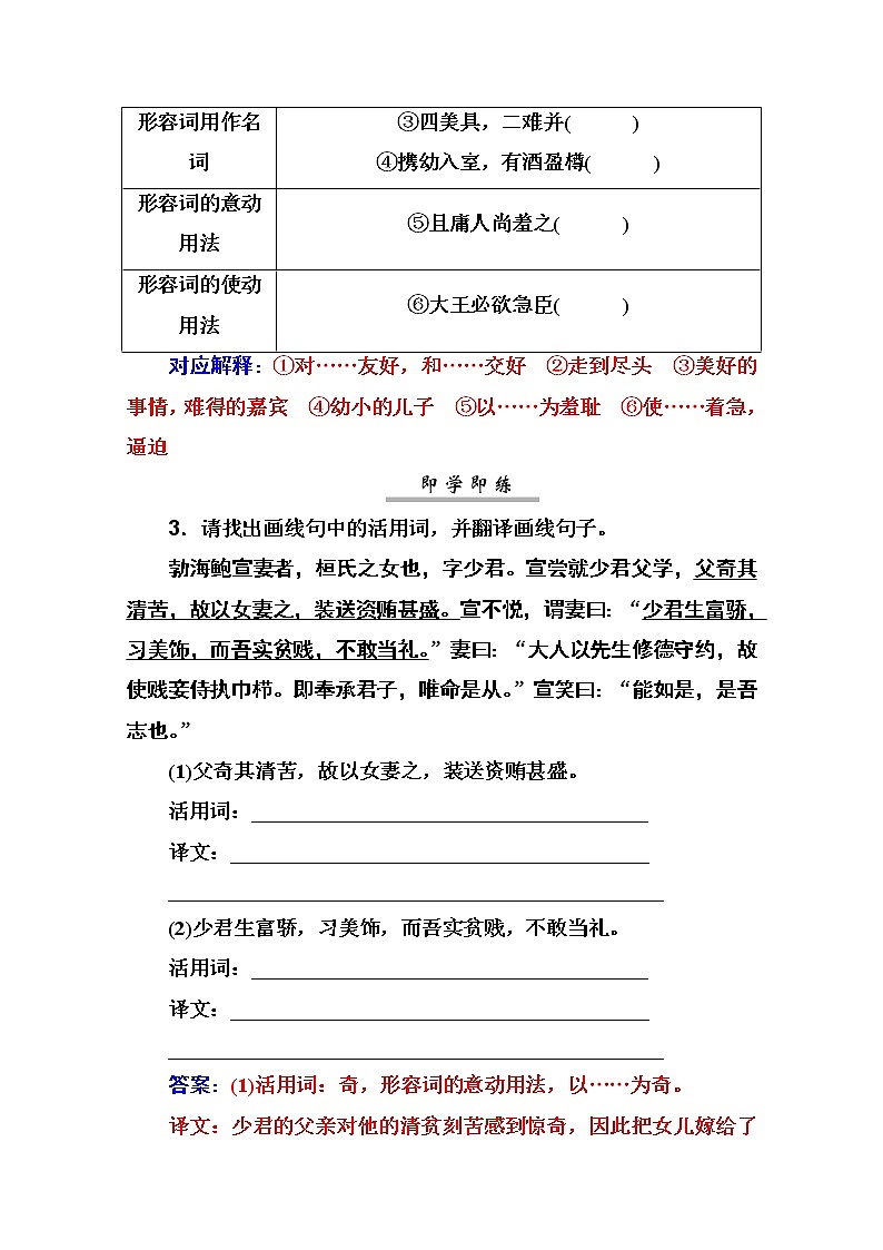 2021届高考语文一轮（统考版）教师用书：第二部分专题一第三讲　词类活用和文言句式第3页
