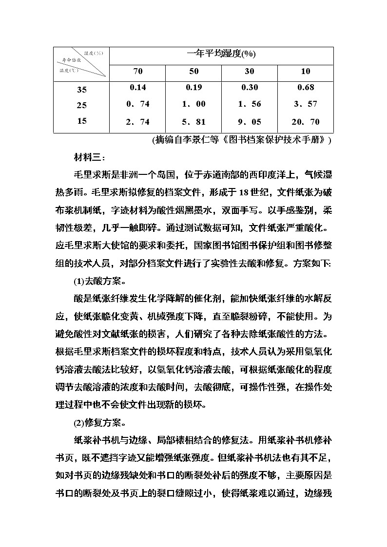 2021届高考语文一轮（统考版）教师用书：第三部分专题二第一讲　客观题与读图突破第2页