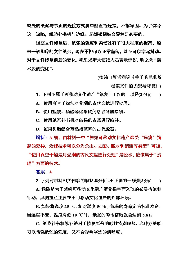 2021届高考语文一轮（统考版）教师用书：第三部分专题二第一讲　客观题与读图突破第3页