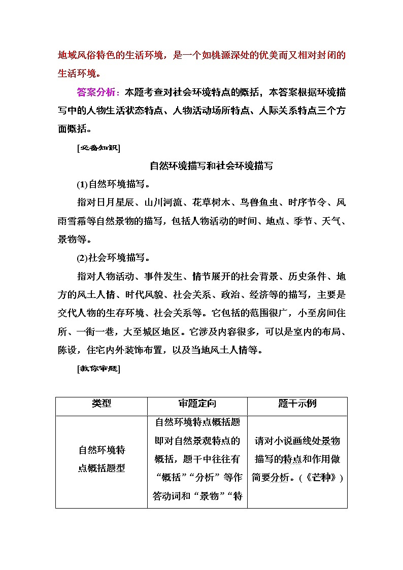 2021届高考语文一轮（统考版）教师用书：第三部分专题三第三讲　小说环境类3大题型第2页