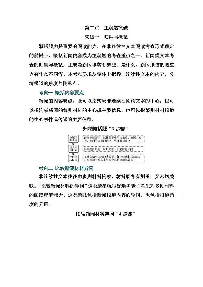 2021届高考语文一轮（统考版）教师用书：第三部分专题二第二讲　主观题突破01